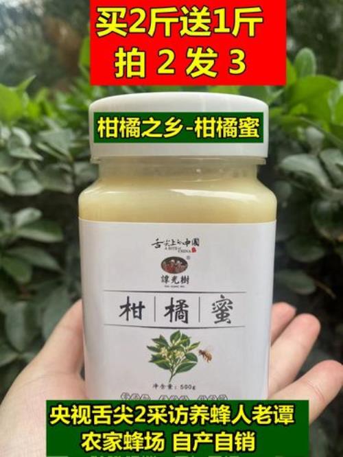 柑橘蜜和蜂蜜有什么区别