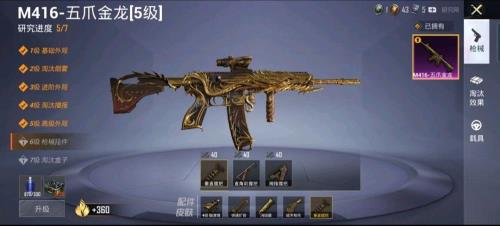 m4特效枪升到5级要多少币