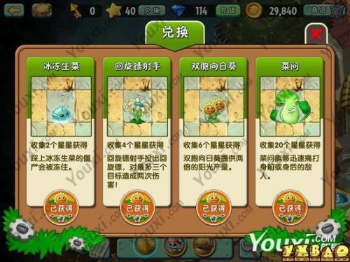植物大战僵尸2挂件奖励选哪个