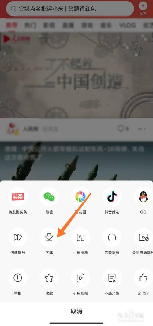 头条自己发的视频怎么不能下载