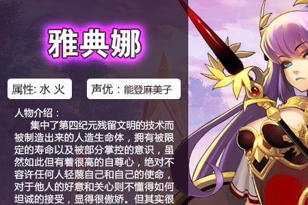 雅典娜的介绍