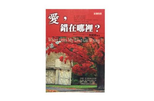 错给的爱收不回来指哪方