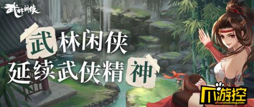 武林闲侠前缘绘卷怎么用