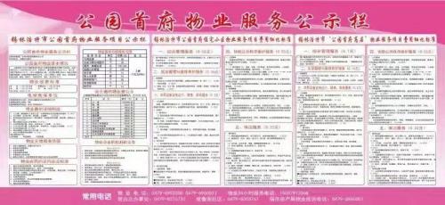清水房物业费收费标准