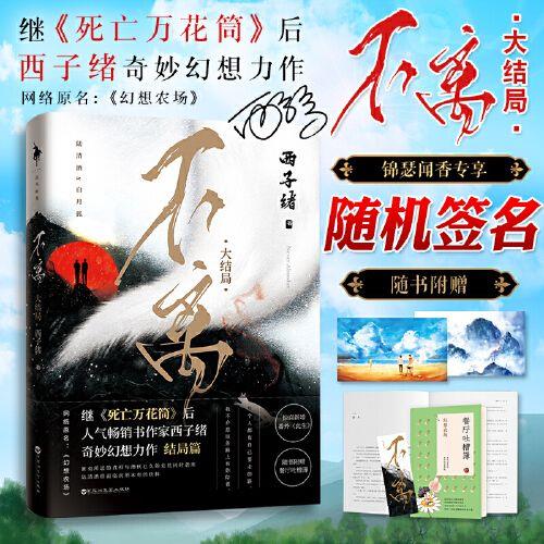 银河琴书第三部大结局