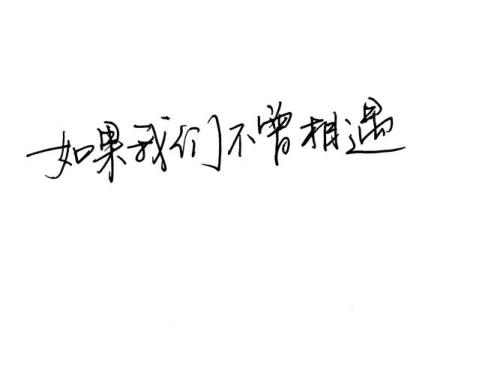 当初相遇歌词