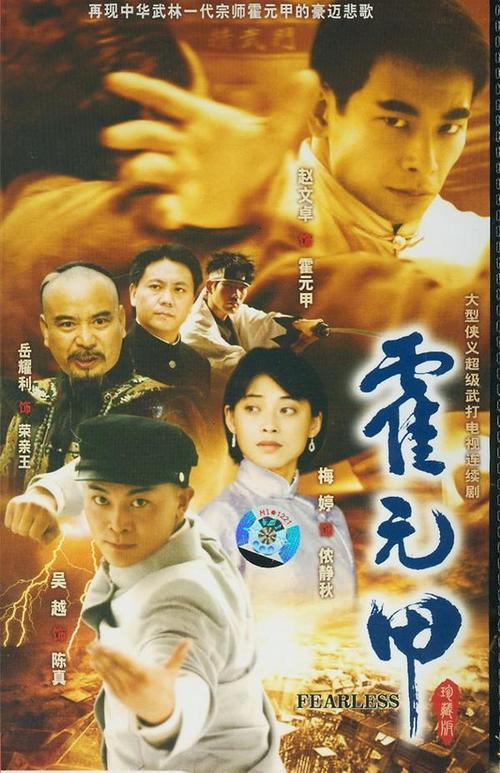 霍元甲结局怎样