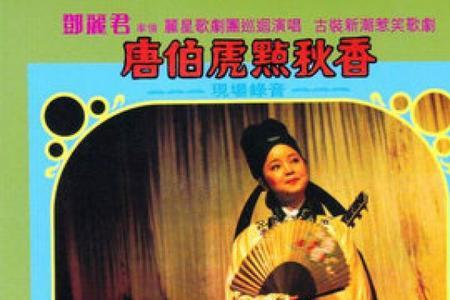 三笑点秋香原唱和插曲