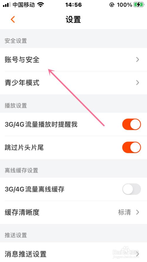 芒果tv怎么加好友