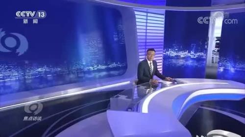 为什么焦点访谈没了焦点