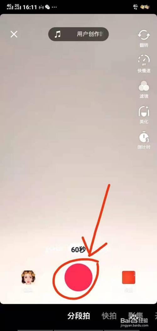 抖音拍同款怎么设置时间