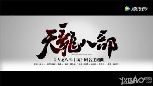 天龙八部的主题曲是