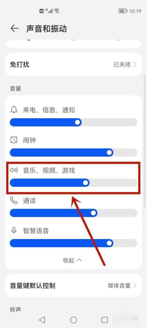 手机yy怎么调每个人音量大小