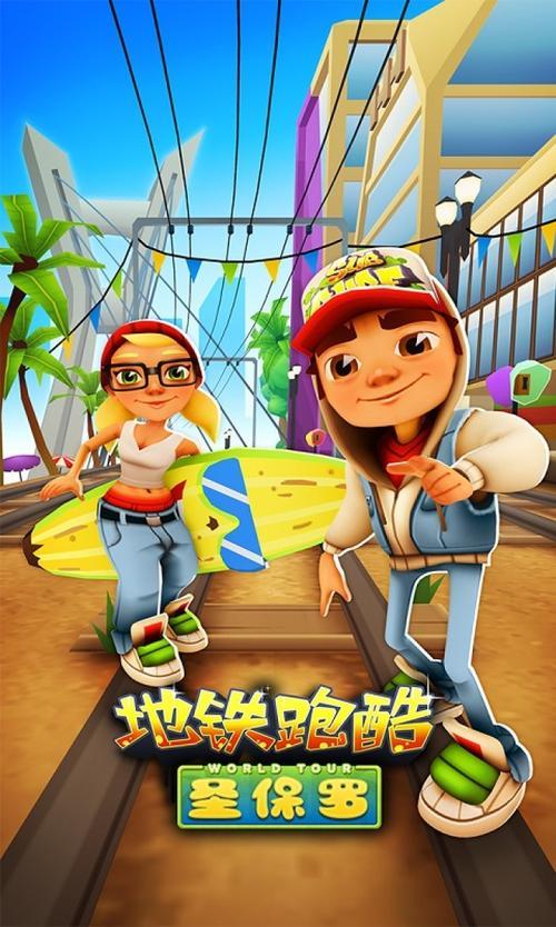 地铁跑酷王子是谁