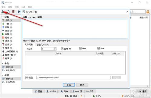 怎么解决xdown下载异常