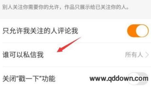 关注的人怎么私信不了了
