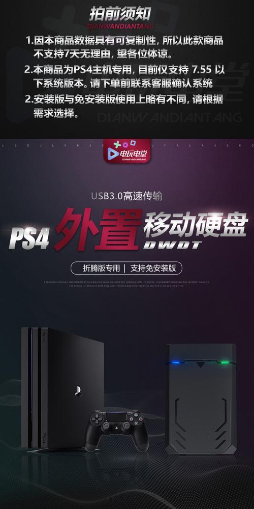 ps4 游戏无法移动到外置硬盘