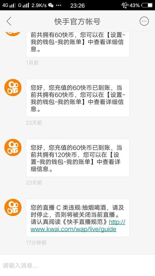 快手号怎么不封