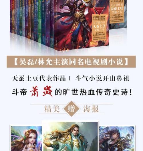 斗破苍穹原著小说是什么