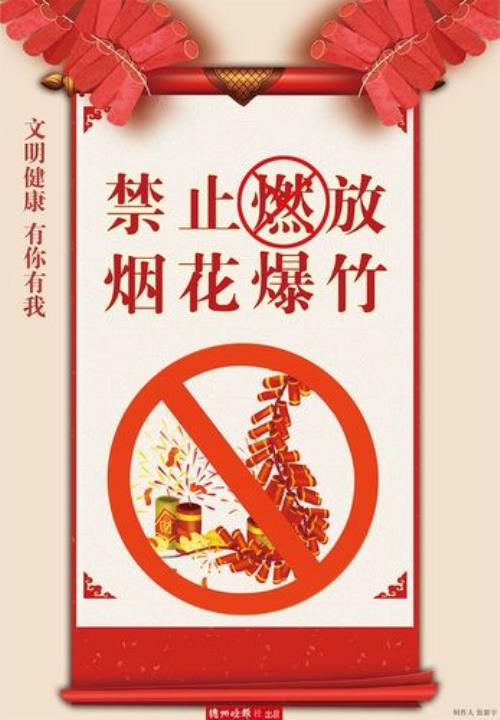 禁止烟花由谁提出