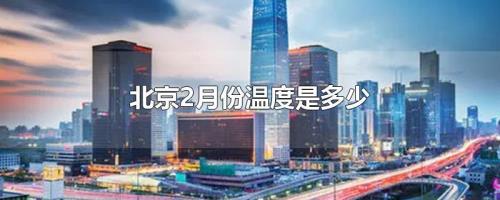 北京九十月份穿什么