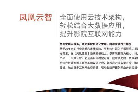 凤凰云智售票系统怎么弄