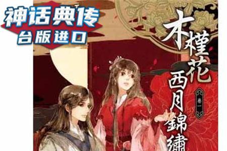 木槿花是哪部小说