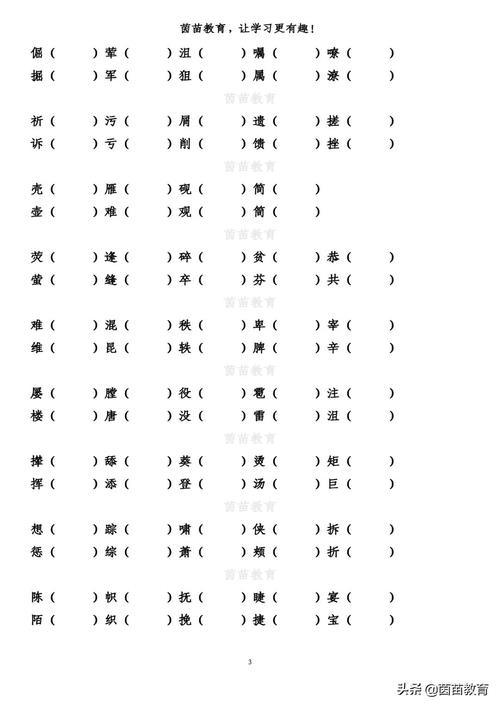 仁的同韵字