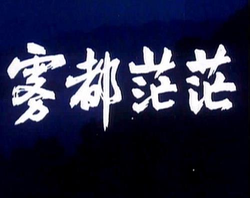 一双绣花鞋金兰谁演的