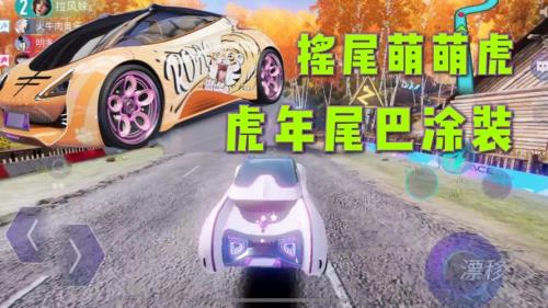 王牌竞速空间漫游虎如何获取