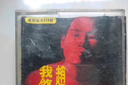 我终于离开了你原唱