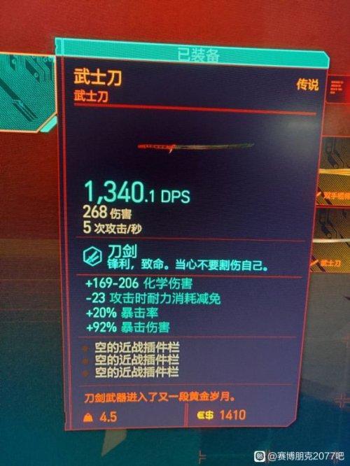赛博朋克刀剑武器排行