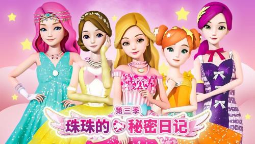珠珠的秘密之星空守护者大结局