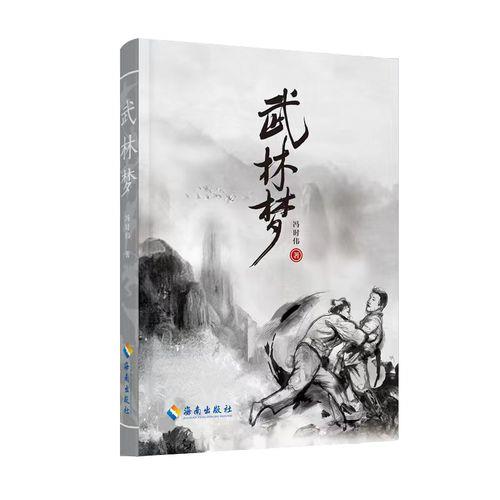 主角开始练拳以武入道的小说