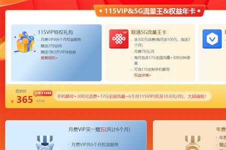 115网盘铁粉券可以叠加吗
