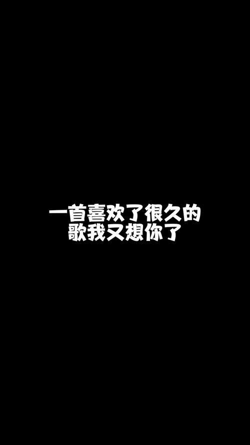 为了想你我什么都愿意是什么歌