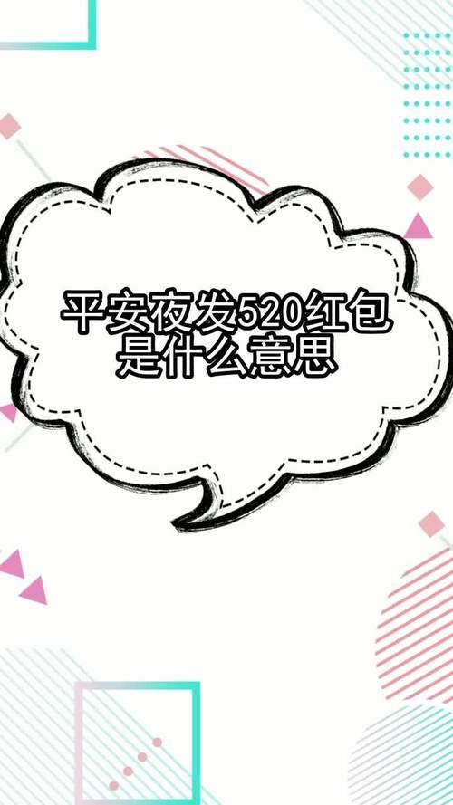 平安夜和圣诞节要发两个红包吗