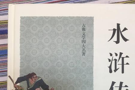 水浒传一共多少字