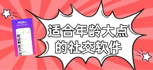 大龄女的玩的app