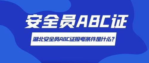 安全员c证还分123吗