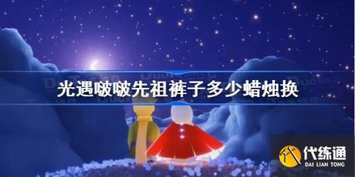 光遇吊带床如何获得