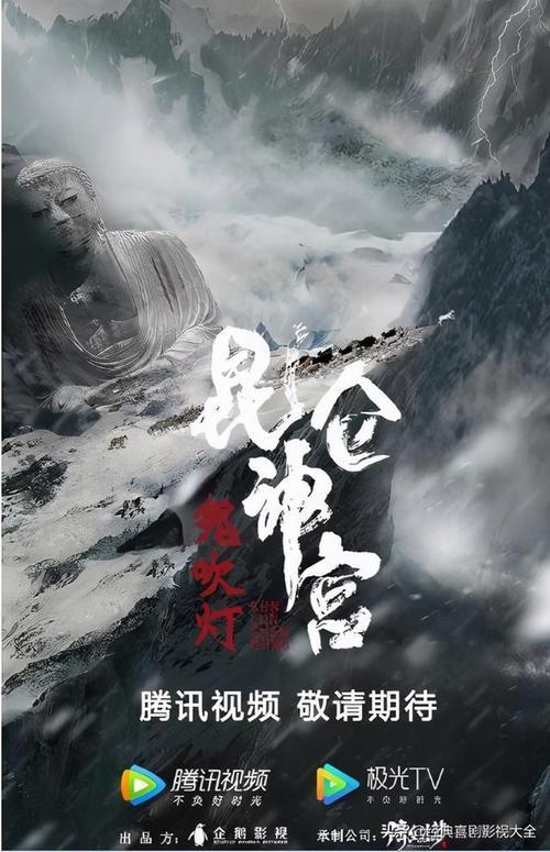 鬼吹灯昆仑神宫后面是