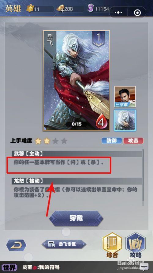 英雄杀林冲带什么主印