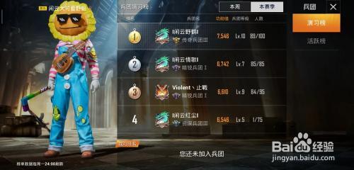 和平精英单排怎么看对手名字