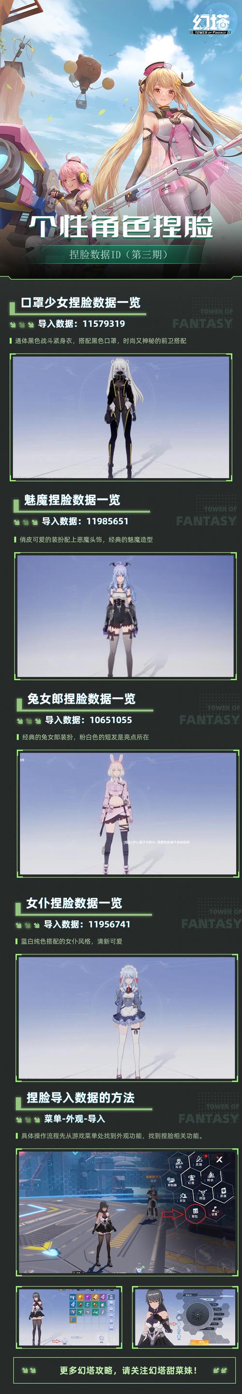 幻塔捏脸怎么用不了