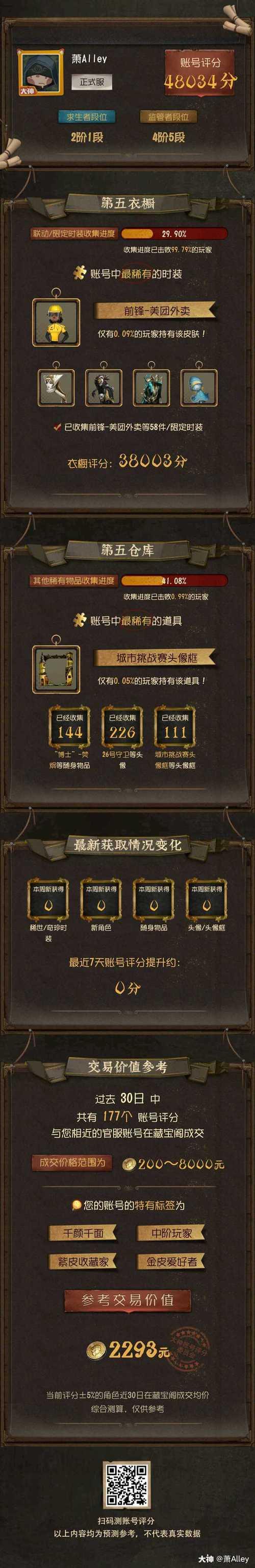怎么查看第五人格注册时间