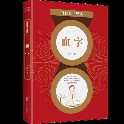 革命历史题材的小说有哪些