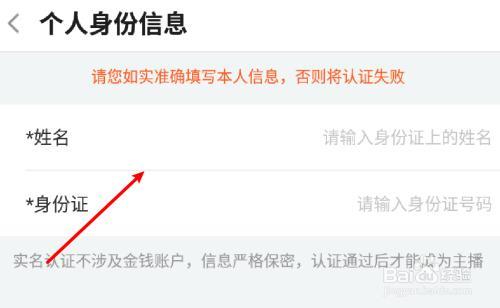 斗鱼如何取消实名认证