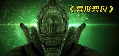 异形哪部最好看
