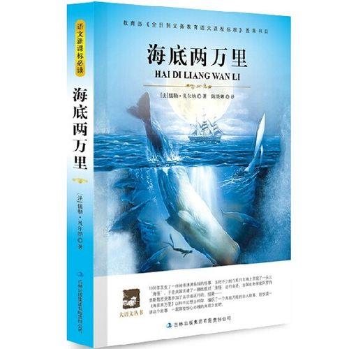 海底两万里小说的主要事件